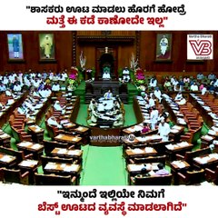 ಊಟಕ್ಕೆ ಹೋದ ಶಾಸಕರು ಮತ್ತೆ ಬರೋದೇ ಇಲ್ಲ : ಸ್ಪೀಕರ್ ಖಾದರ್ | Speaker UT Khader