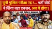 UP Police Paper Leak 2024: दावों के बीच CM Yogi का Action | Police Bharti Cancel | वनइंडिया हिंदी