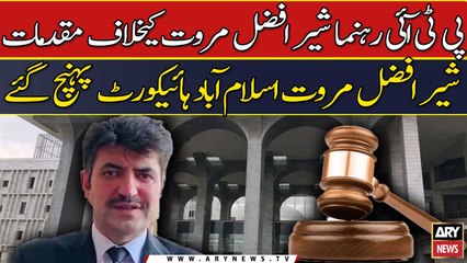 PTI rehnuma Sher Afzal Marwat ke khiaf muqadmat -   