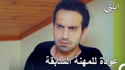 كيف نجا دمير؟ - ابنتيا لحلقة 93