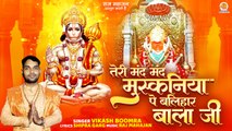 Teri Mand Mand Muskaniya Pe | बलिहार बालाजी | Shri Balaji Bhajan | Hanuman Bhajan 2024 | New Bhajan