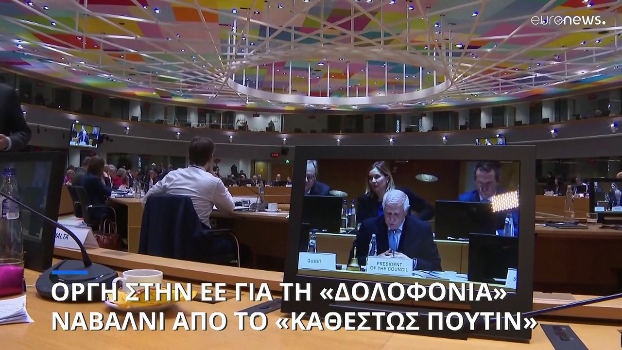 Οργή στην ΕΕ για την «αργή δολοφονία Ναβάλνι απ...