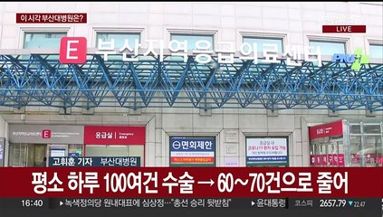 Download Video: 부산대병원 전공의 90% 사직…지역도 의료공백 현실화