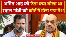 Defamation Case: Rahul Gandhi को Sultanpur Court ने दी जमानत | Amit Shah | वनइंडिया हिंदी #Shorts