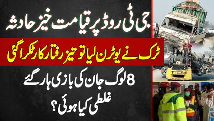 GT Road Per Hadsa - Truck Ne Uturn Liya Tu Tezz Raftar Car Takra Gayi - 8 Loog Jaan Ki Bazi Har Gaye