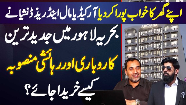 Arcadia Mall And Residencia Bahria Town Lahore - Most Affordable Commercial & Residential Apartments