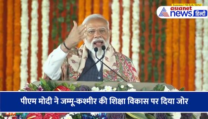 पीएम मोदी ने जम्मू-कश्मीर की शिक्षा विकास पर दिया जोर