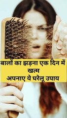 Stop Hair Fall __ बालों का झड़ना एक दिन में बंद करे __ #shorts