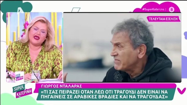 Καινούργιου: «Με ενοχλεί αυτό που γίνεται τηλεοπτικά, ασχολούνται με πόσα βγάζει ο άλλος»