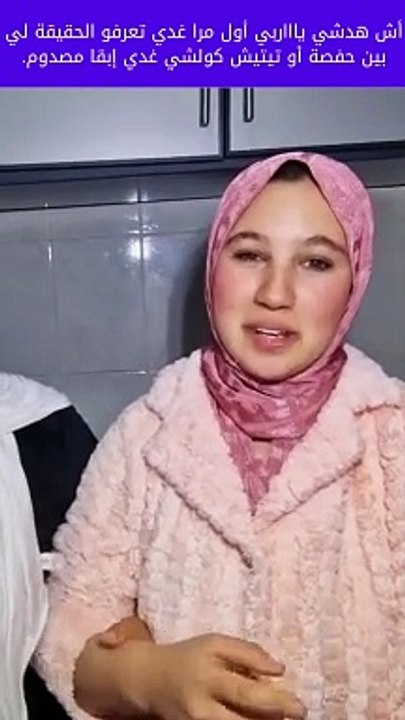 أش هدشي ياااربي أول مرا غدي تعرفو الحقيقة لي بين حفصة أو تيتيش كولشي غدي إبقا مصدوم.mp4 (1)