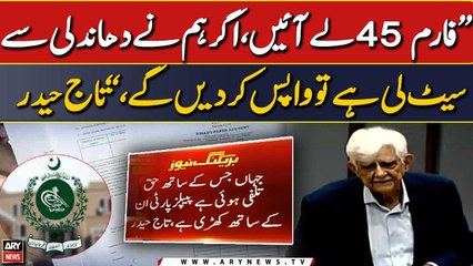 "Agar humne dhandli se seat li hai tou wapis kardengay," Taj Haider