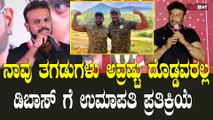 DBoss ಕಾಟೇರ ನಮ್ಮದು ಉಮಾಪತಿ ಮೇಲೆ ಚಾಲೆಂಜಿಂಗ್ ಸ್ಟಾರ್ ಗುಡುಗು