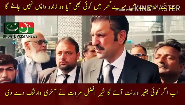 شیر افضل مروت کی آخری وارننگ | Anyone who comes to my house in the dark of night... He will not return alive... Now if someone comes without a warrant - Sher Afzal Marwat gave the last warning