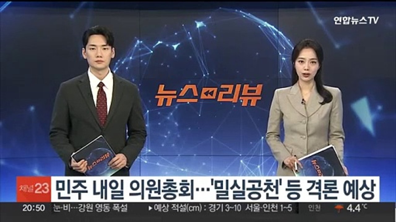 민주, 내일 의원총회…'밀실공천·비명계 불이익' 격론 예상