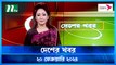 Desher khobor | 20 February 2024 | NTV News