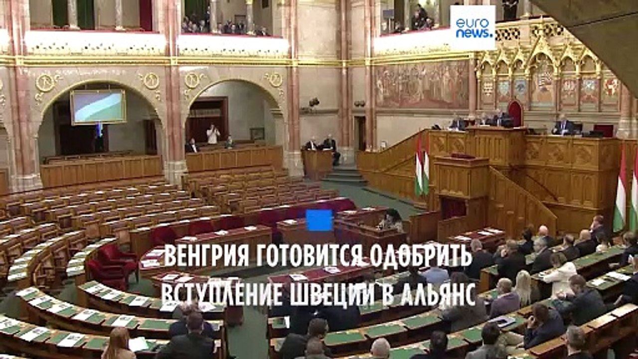 Парламент Венгрии проголосует по вопросу о член...