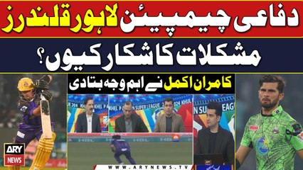 Lahore Qalandars Mushkilat ka Shikar Kiyu? Kamran Akmal Nay Ahem Wajah Bata Di