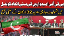 PTI's candidates to join Sunni Ittehad Council | Latest Updates | Breaking News