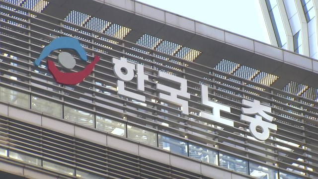 한국노총, 올해 8.3% 임금 인상 요구... 물가폭등 반영 / YTN