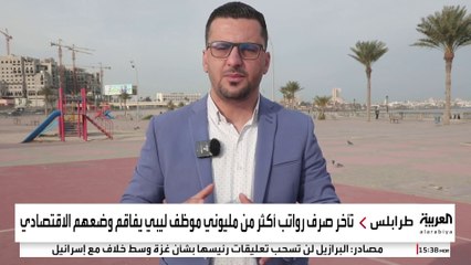 تأخر صرف رواتب مليوني موظف ليبي وسط موجة غلاء