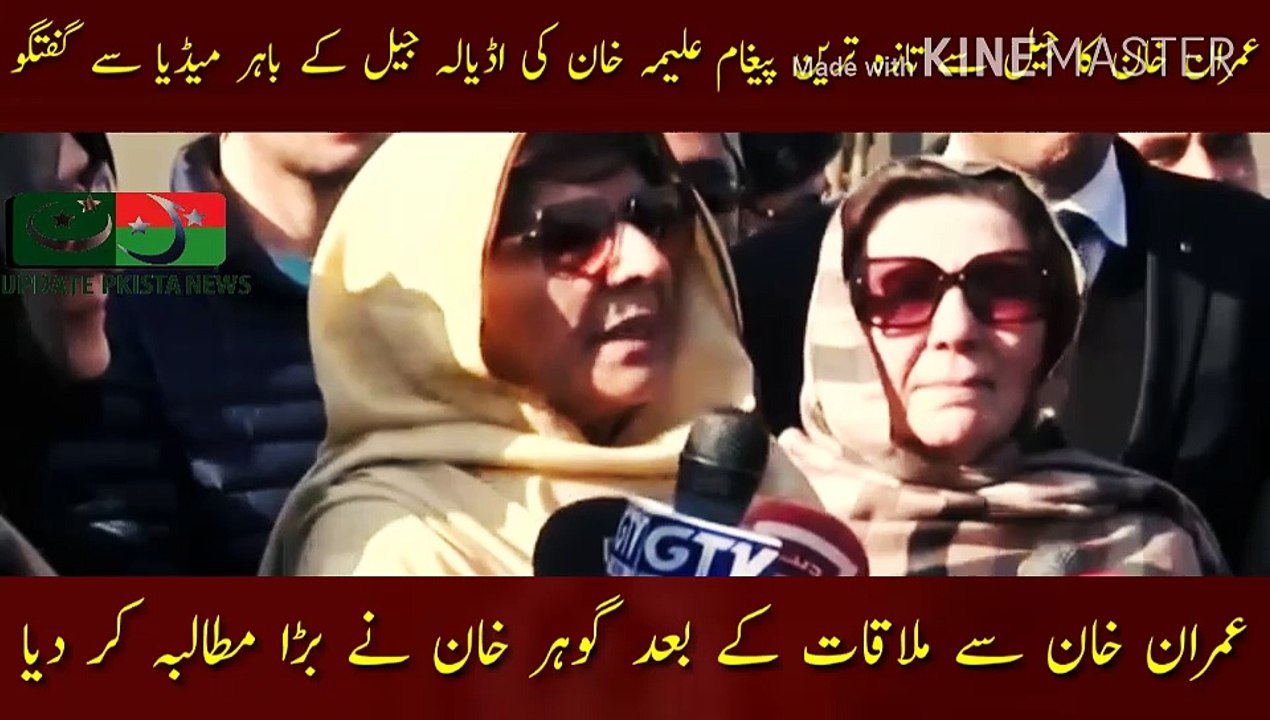 عمران خان سے علیمہ خان اور گوہر علی خان کی ملاقات | Aleema Khan and Gohar Ali Khan meet with Imran Khan... Imran Khan latest message from jail... Aleema Khan talks to the media outside Adiala Jail... After meeting Imran Khan, Gohar Khan made a big deman
