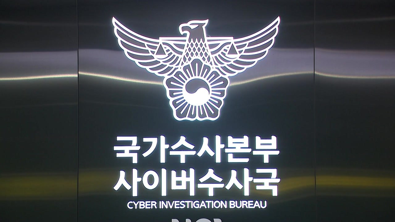 경찰, 대법원 서버 압수수색...'北 해킹 의혹' 수사 / YTN