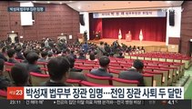 공백 두달 만에 새 수장…박성재 법무, 취임 일성은?