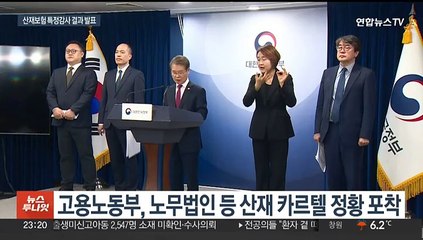 산재 카르텔 있다?…노동계 "판정 보수화" 우려