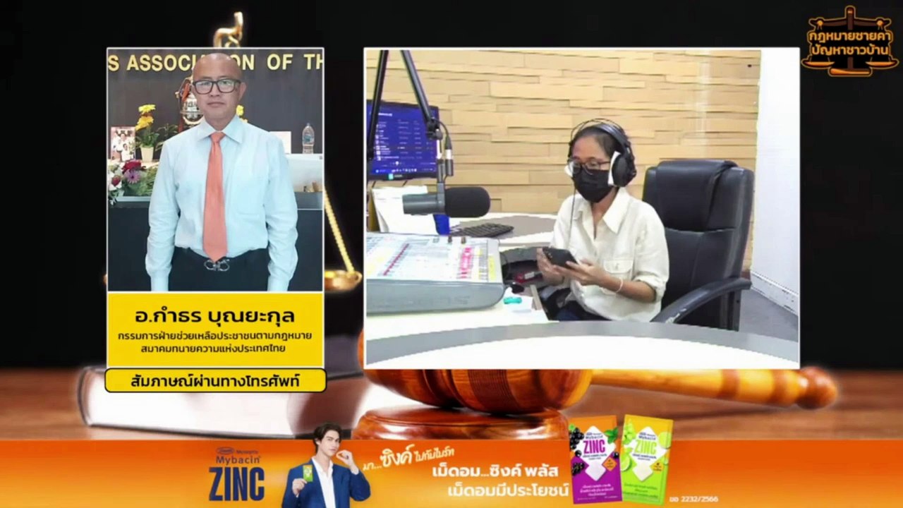 หลักเกณฑ์การครอบครองปรปักษ์ : กฎหมายชายคา ปัญหาชาวบ้าน โดย สมาคมทนายความแห่งประเทศไทย : 18 ก.พ. 67