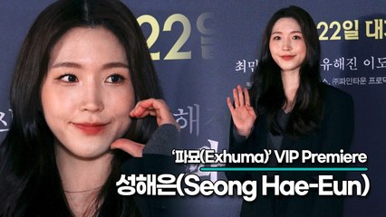 성해은(Seong Hae-Eun), 귀욤귀욤한 해은이 토끼도 무서운 영화 보러왔어요(‘파묘’ VIP시사회) [TOP영상]