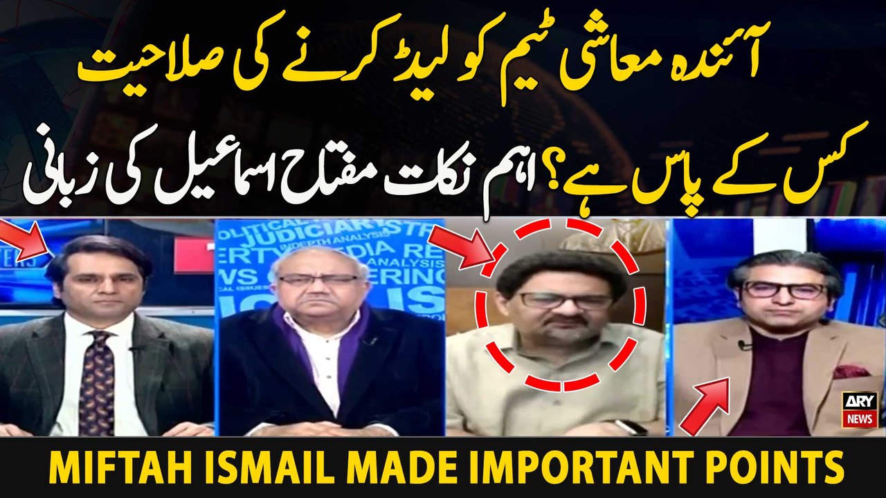 Aindah Muashi Team Ko Lead Karne Ki Salahiyat Kis Ke Paas Hai?