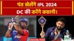 IPL 2024: Rishabh Pant बतौर कप्तान खेलेंगे, DC की करेंगे कप्तानी | वनइंडिया हिंदी