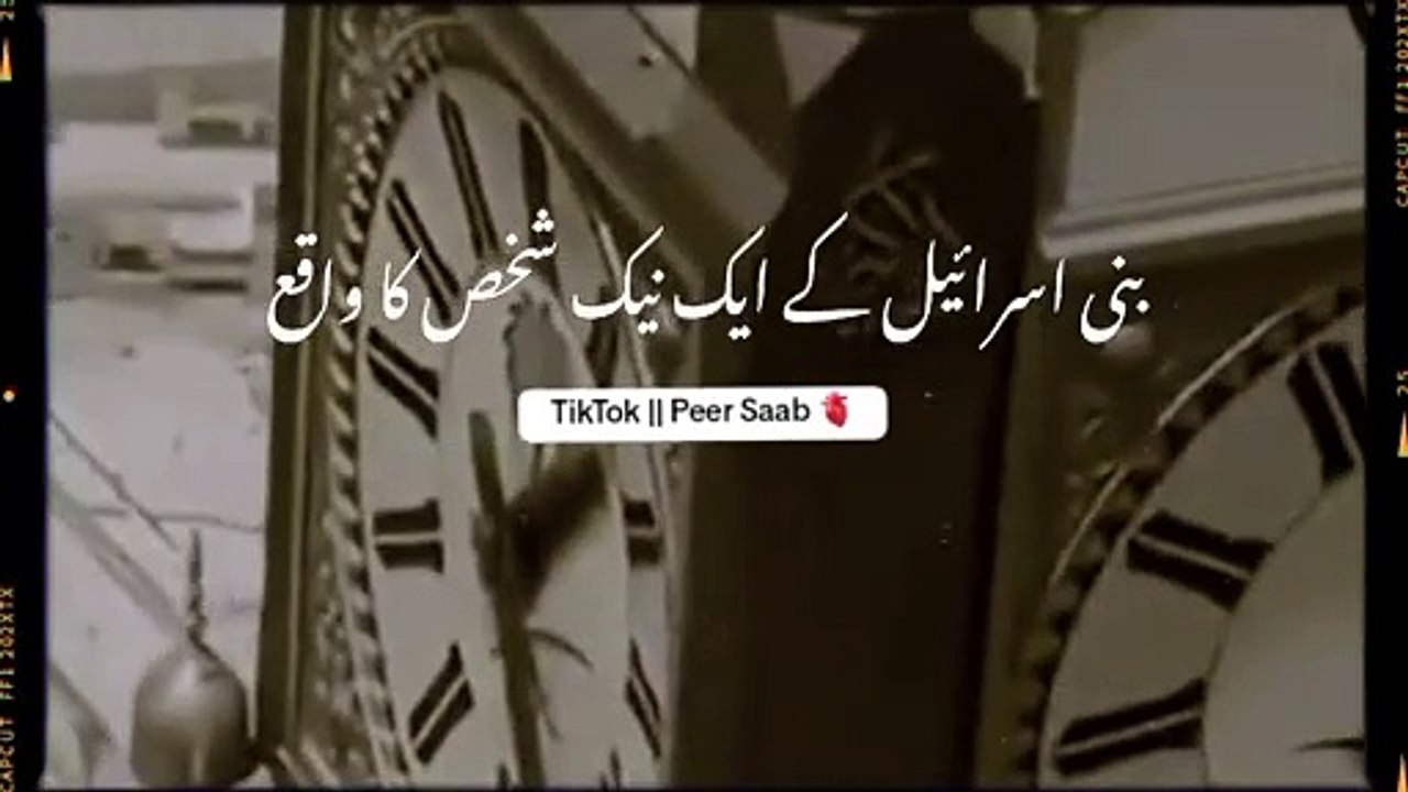 Bani Israel k ik neak shaks ka waqia