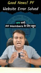 EPFO Good News, PF Big Error 100% Solution, pf website not working solution #epfo #short  @TechCareer
