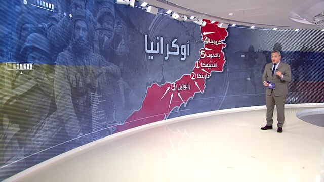 بعد أفدييفكا.. الاستخبارات الأميركية تتوقع هجوماً روسياً في أحد 5 محاور أوكرانية