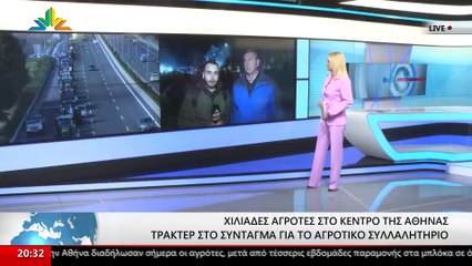 Το Μέλος της Ομοσπονδίας Αγροτικών Συλλόγων Φθιώτιδας, Δ. Δουμπιώτης και η Αγρότισσα Α. Παπαναστασίου στο STAR