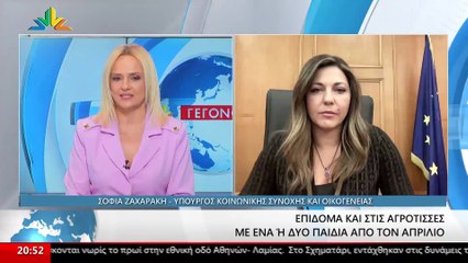 Η Υπουργός Κοινωνικής Συνοχής και Οικογένειας, Σοφία Ζαχαράκη στο STAR
