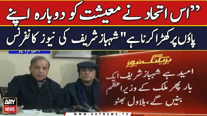 "Is Ittehad nay Mayishat ko Dobarah Apnay Pairo Pairo par Khara Karna Hai" Shehbaz Sharif