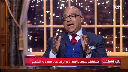 اضطرابات سلاسل الإمداد وأثرها على معدلات التضخم