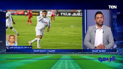 نائب رئيس المصري يتحدث عن الفوز على المحلة: أرضية ملعب المباراة "سيئة" وعلاقتنا بجميع الأندية مميزة