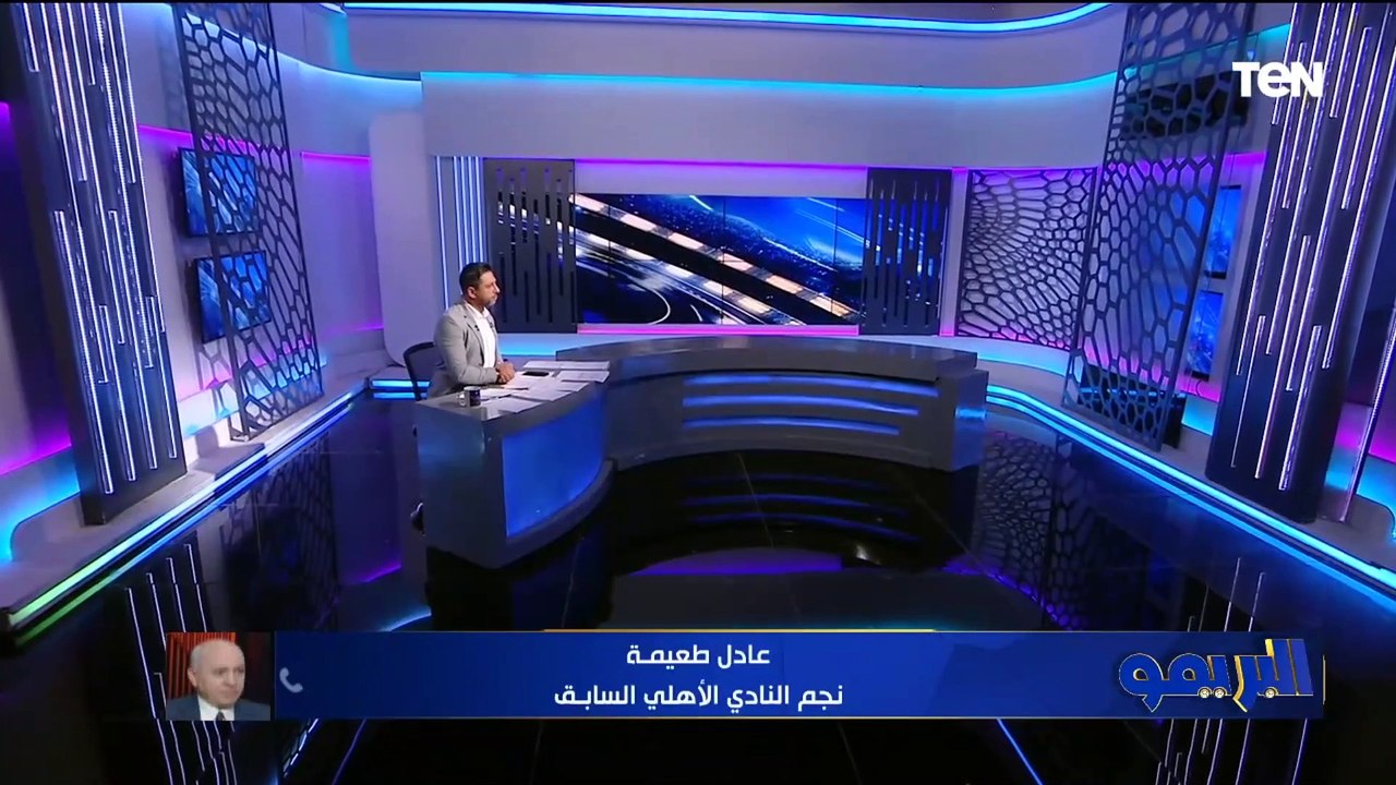 عادل طعيمة: العلاقة بين الأهلي والزمالك تاريخية ..مصطفى شوبير أبرز مكاسب القلعة الحمراء أمام بلوزداد