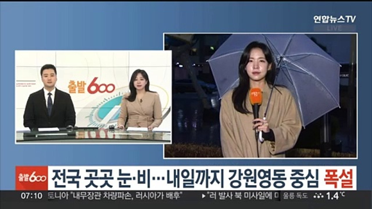 [날씨] 전국 곳곳 눈·비…내일까지 강원영동 중심 폭설