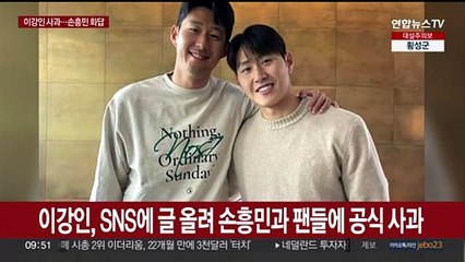 이강인, 런던으로 가 손흥민에 사과…손흥민도 화답
