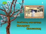 Όταν Ήμουν Δάσκαλος - Επεισόδια 1 & 2