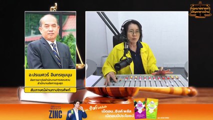 พักการลงโทษ : กฎหมายชายคา ปัญหาชาวบ้าน โดย สำนักงานอัยการสูงสุด : 19 ก.พ. 67