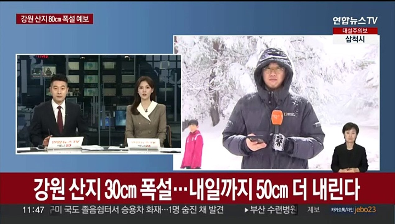 연일 전국 곳곳 비·눈…강원 영동 최대 60㎝ 넘는 폭설