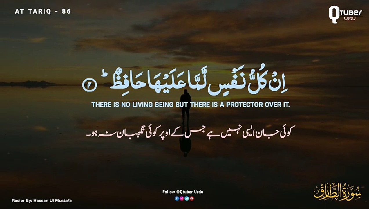 Surah At Tariq Recitation Full HD With Urdu English Translation | The Nightcomers | Holy Quran Urdu Tarjuma | Qtuber Urdu