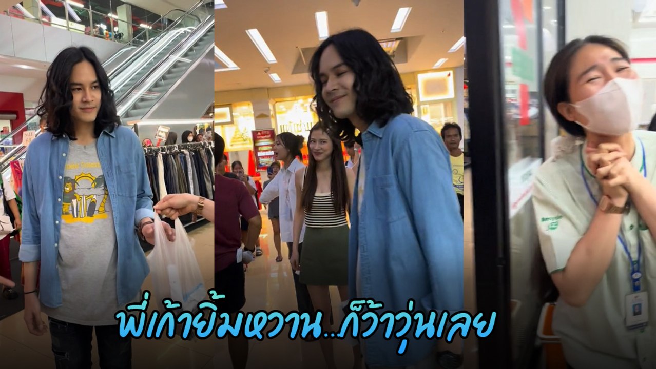 พนง. ร้านสะดวกซื้อ เจอ เก้า จิรายุ ตัวจริงแบบใกล้ชิด จนกลายเป็นไวรัลกว่า 10 ล้าน