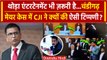Chandigarh Mayor Election: CJI DY Chandrachud ने क्यों की ऐसी टिप्पणी ? | Supreme Court | AAP |