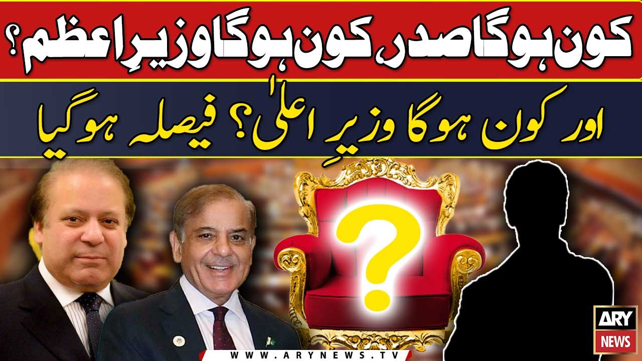 Kon hoga Sadar, Kon hoga Wazir-e-Azam? Or kon hoga Wazir-e-Ala? faisla h...